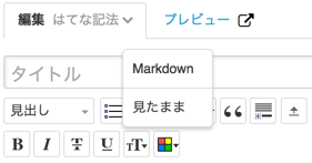 編集画面で編集モードを変更できる