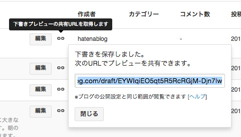 「下書き一覧」ページのリンクボタンで共有URLが取得できる