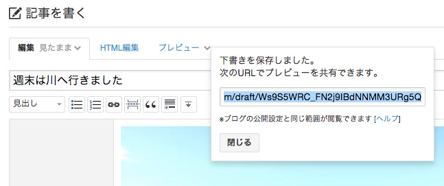 記事編集画面の「プレビュー」タブで共有URLが取得できる