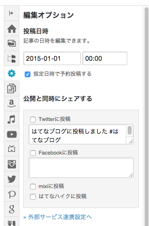 PCで予約投稿する際にシェアする文章を編集する PCで予約投稿する際にシェアする文章を編集する