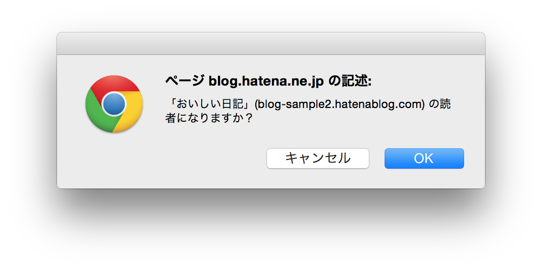 読者になる確認画面 読者になる確認画面