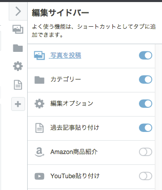 編集サイドバーを整理する