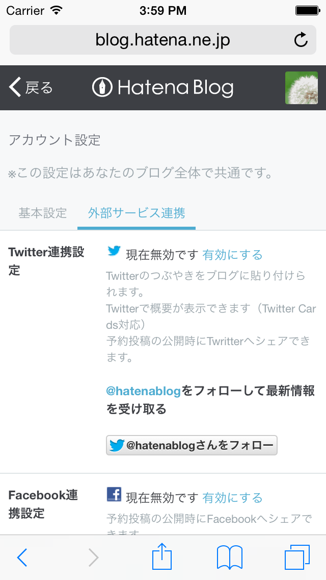 スマートフォンでも ブログの公開範囲やtwitter連携を設定 変更できるようにしました はてなブログ開発ブログ