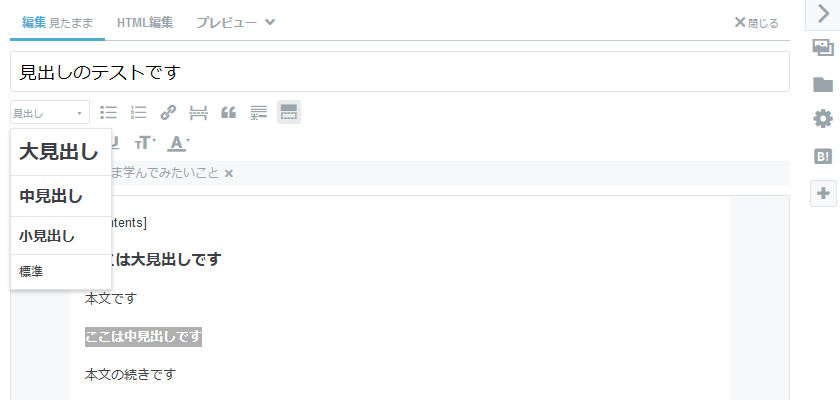 入力補助ツールバーで見出しを指定する 入力補助ツールバーで見出しを指定する