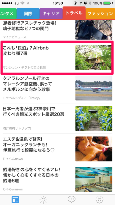 SmartNewsの「トラベル」チャンネル
