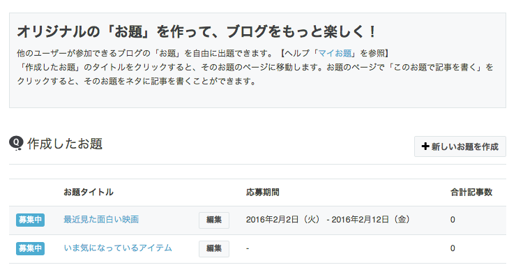 「マイお題」お題作成画面 「マイお題」お題作成画面