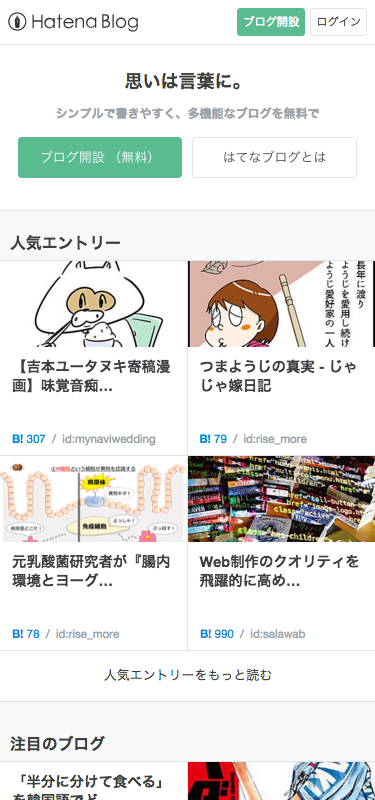 新しいスマートフォン版のトップページ