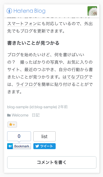 記事下にカテゴリーを設定したブログの様子 記事下にカテゴリーを設定したブログの様子