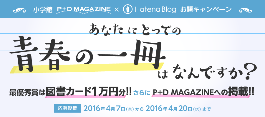 あなたにとっての「青春の一冊」はなんですか？