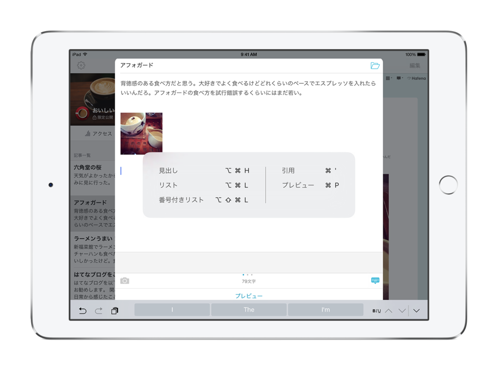 キーボードショートカットで書きやすく