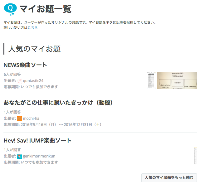 マイお題一覧ページ マイお題一覧ページ