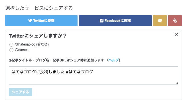 投稿完了画面 投稿完了画面からアカウントを選択できます