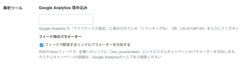 詳細設定画面 フィード用のパラメーターを設定することができます