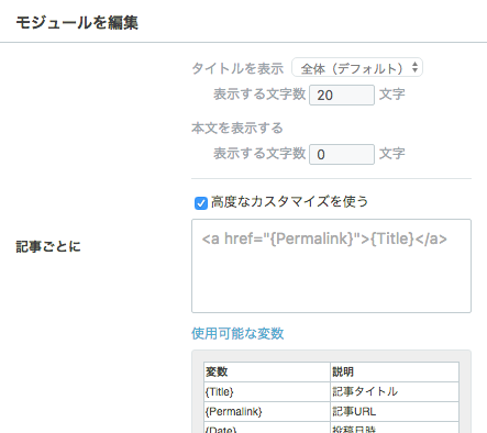 デザイン設定画面 記事モジュールで高度なカスタマイズが使えます