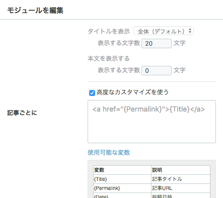 記事モジュールで高度なカスタマイズが使えます