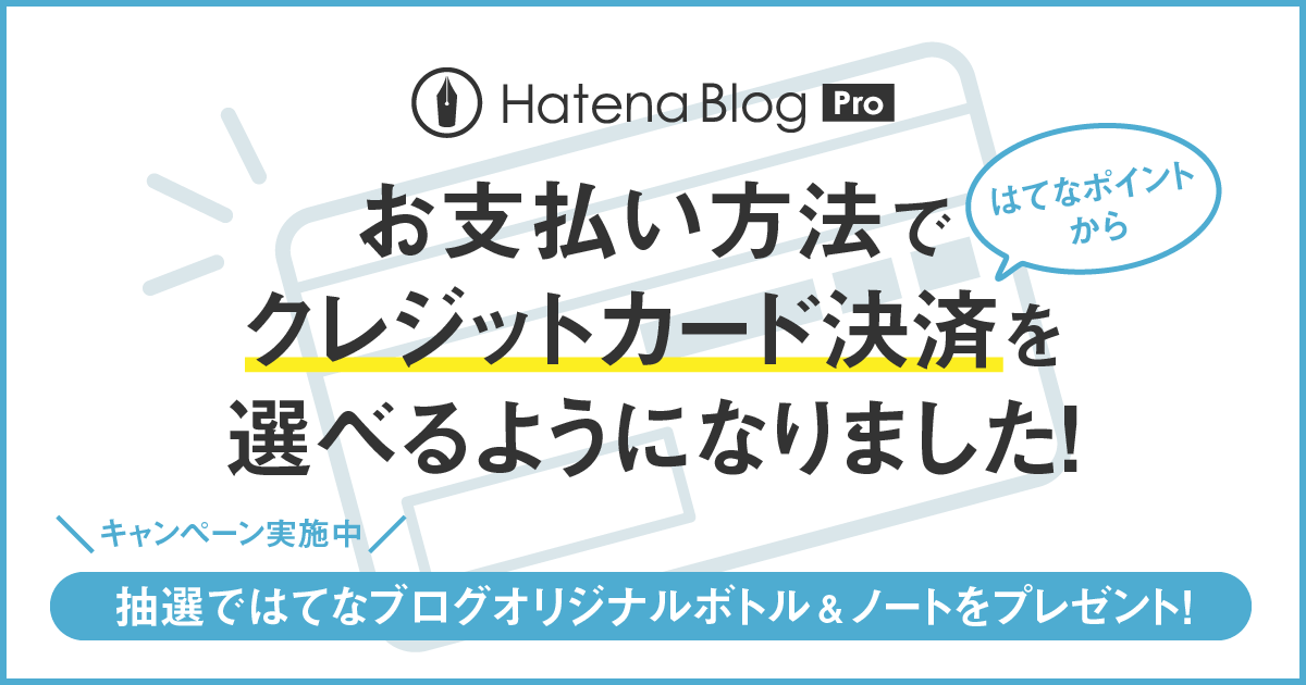 f:id:hatenablog:20180201172307p:plain