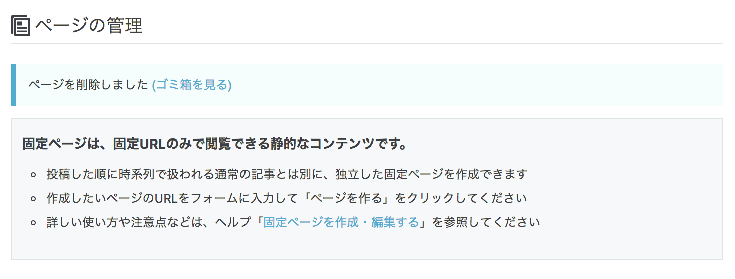 削除した直後に現れるメッセージ