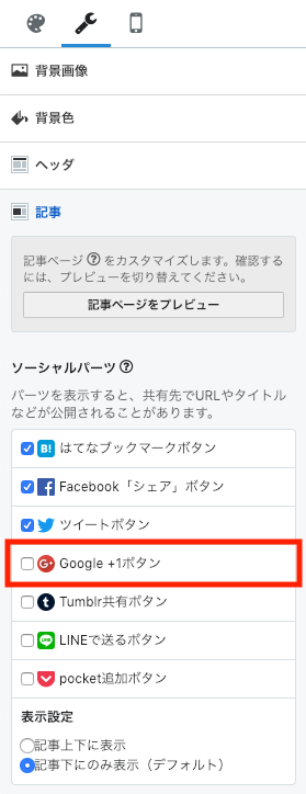 デザイン設定画面 デザイン設定画面