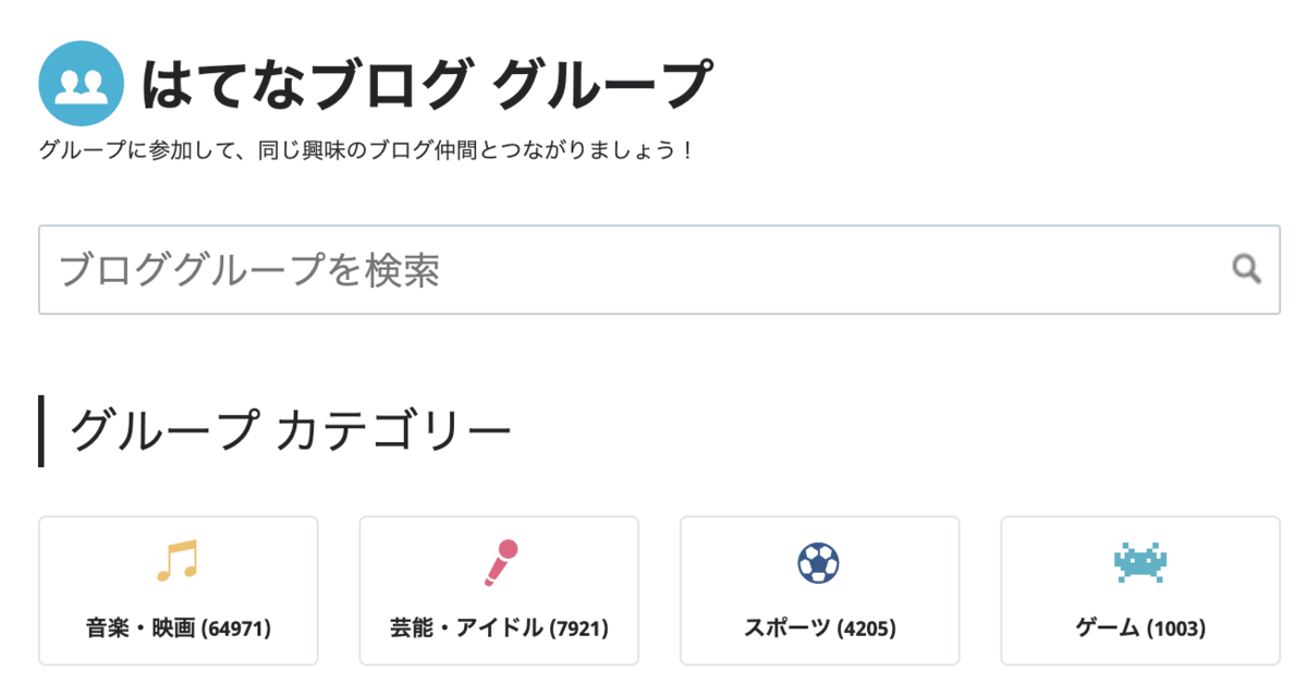 ブログ グループ はてなブログ ヘルプ