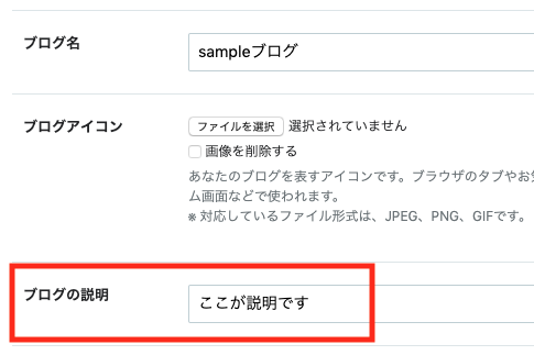 ブログ名の下に表示される「ブログの説明」 ブログ名の下に表示される「ブログの説明」