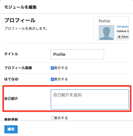 サイドバーのプロフィールに表示される「自己紹介」 サイドバーのプロフィールに表示される「自己紹介」