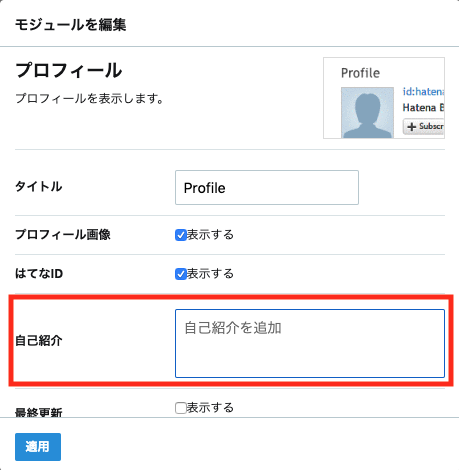 サイドバーのプロフィールに表示される「自己紹介」