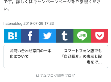 リリース後のAMPソーシャルボタン