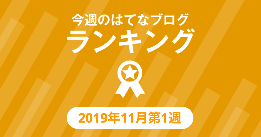 f:id:hatenablog:20191106110351p:plain