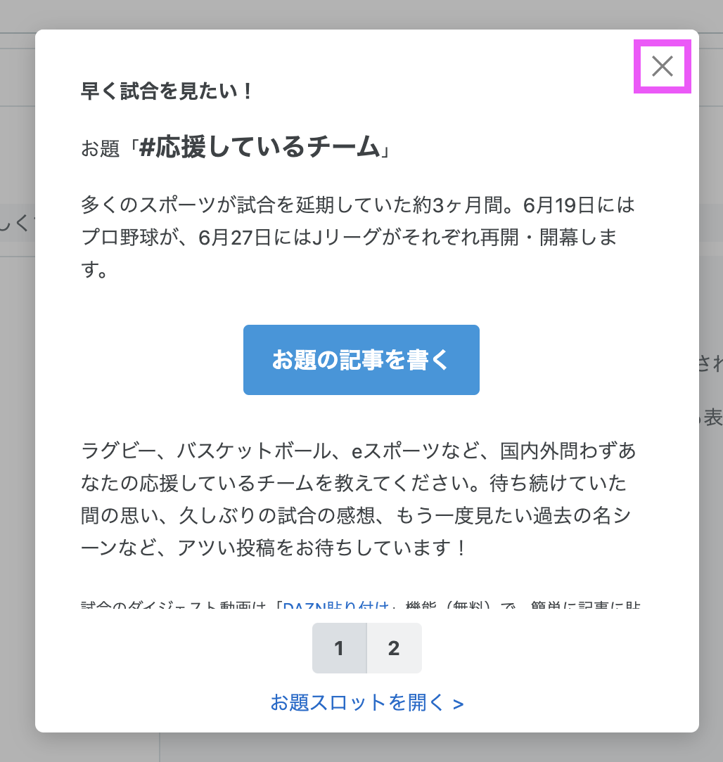 「今週のお題」画面の画像