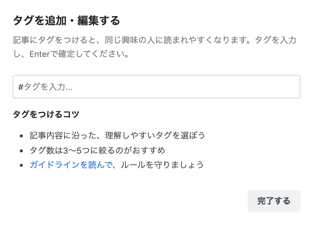 記事にタグをつける 記事にタグをつける
