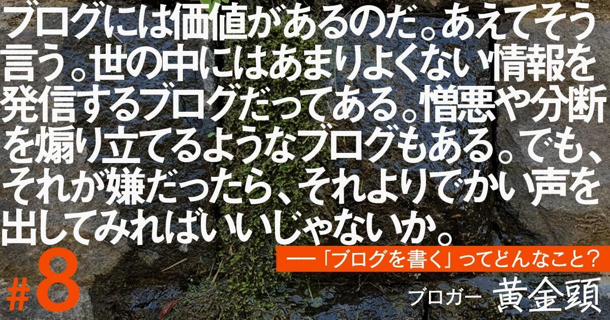 ブログを書くということ | 文・黄金頭（id:goldhead）
