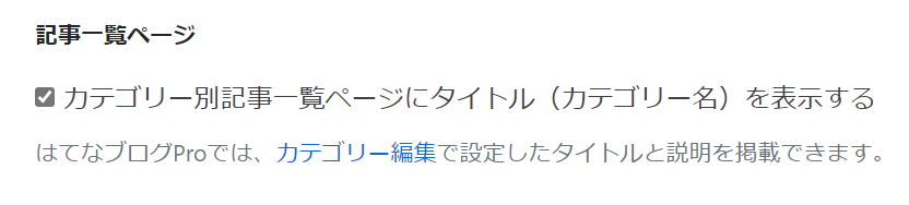 ブログの詳細設定ページ - はてなブログ ヘルプ