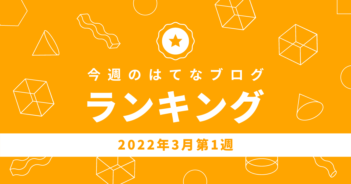 f:id:hatenablog:20220307114908p:plain