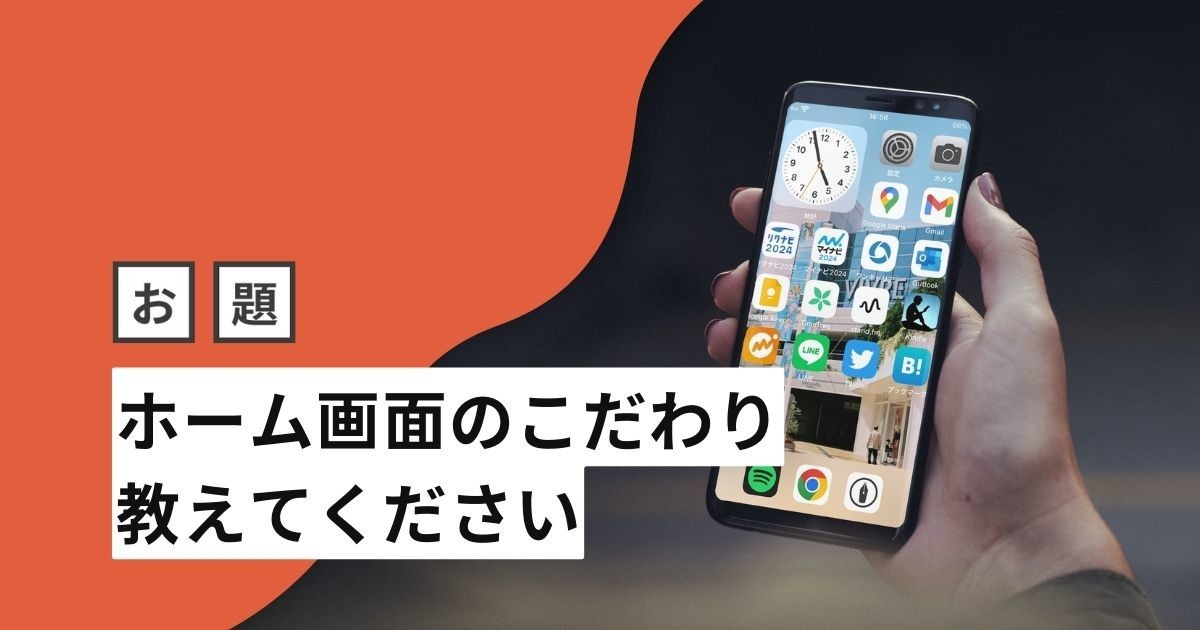 みんなの ホーム画面 のこだわりを教えてください 週刊はてなブログ みんなの ホーム画面 のこだわりを教えてください 週刊はてなブログ