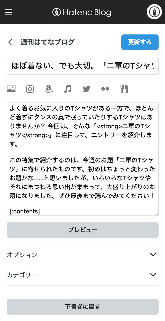 編集画面のスクリーンショット