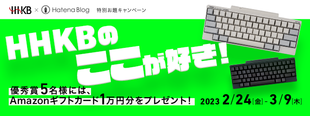 HHKBのここが好き！