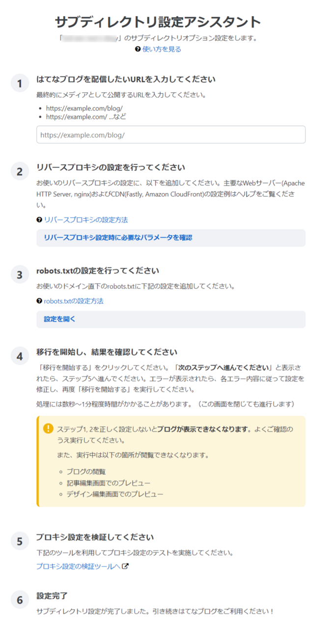 設定アシスタントの画面