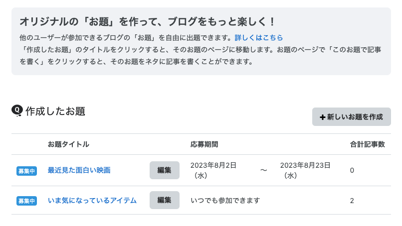 「自分のお題」お題作成画面 「自分のお題」お題作成画面