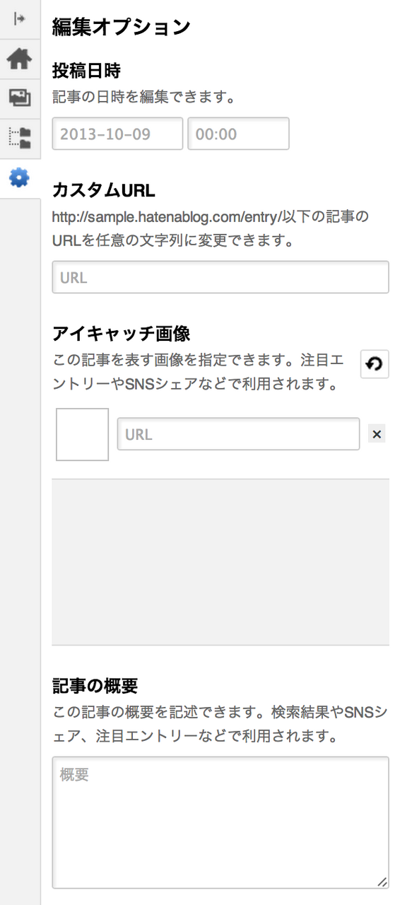 検索やシェアで読まれやすく！ 記事の概要を記述できるようにしました