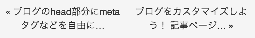 記事ページのページャ