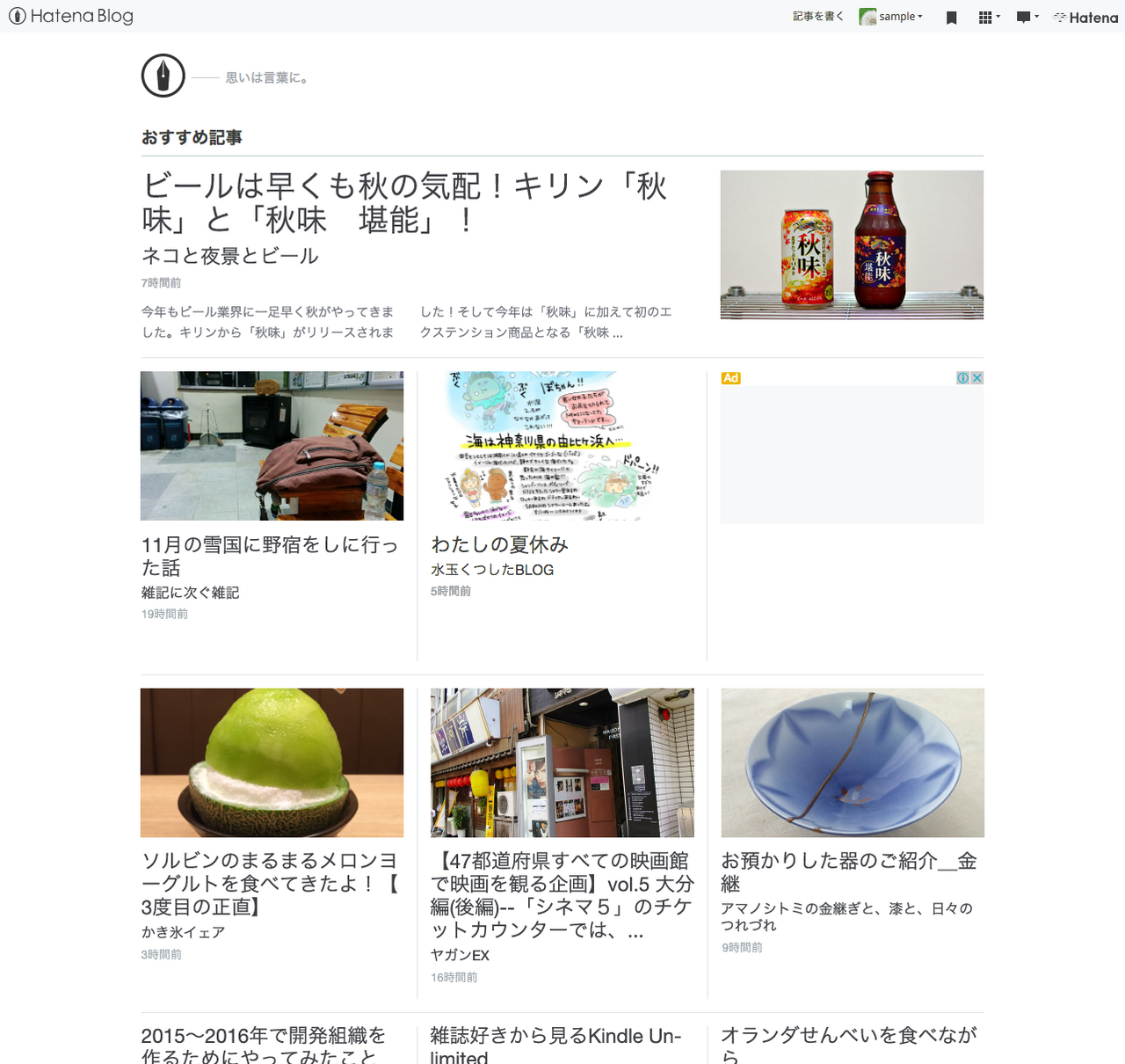 はてなブログの新しいトップページ