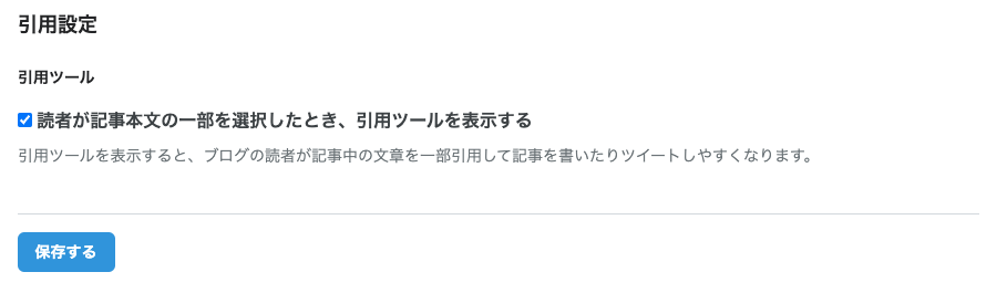 「引用設定」画面 