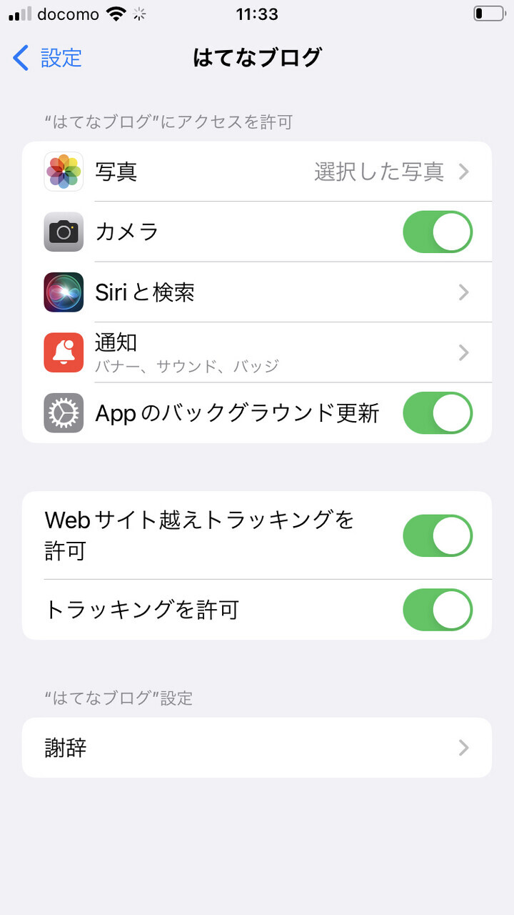 アプリの設定のスクリーンショット