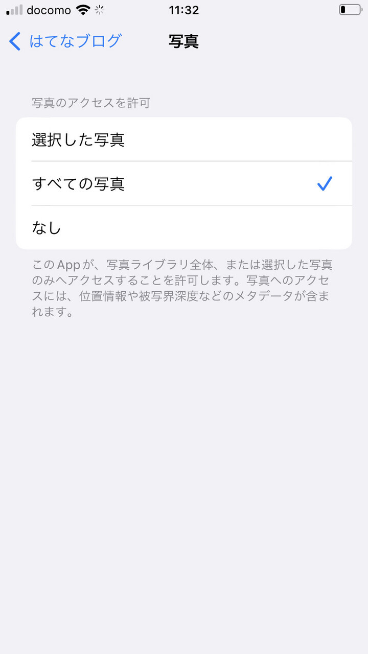 写真のアクセス許可設定スクリーンショット