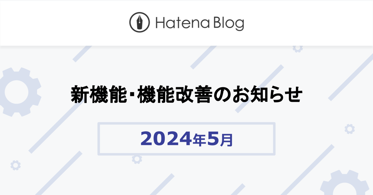 5月の機能修正・改善
