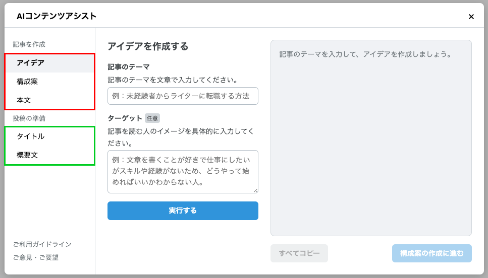 AIコンテンツアシストのスクリーンショット