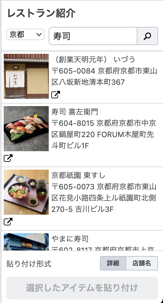 レストラン検索機能のスクリーンショット
