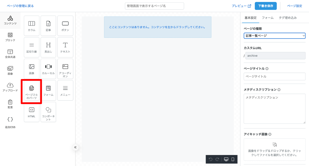 ノーコードエディタで作成できるページが増え、サイト全体の構築が 