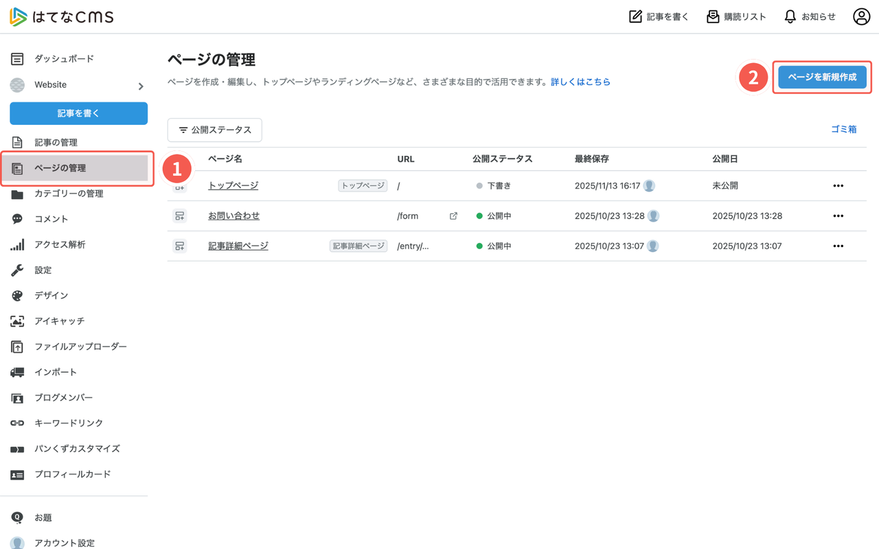 右上にある青い「ページを新規作成」をクリック