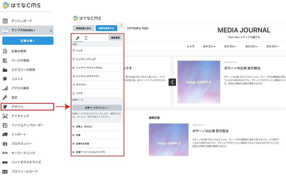 はてなCMS公式サイト